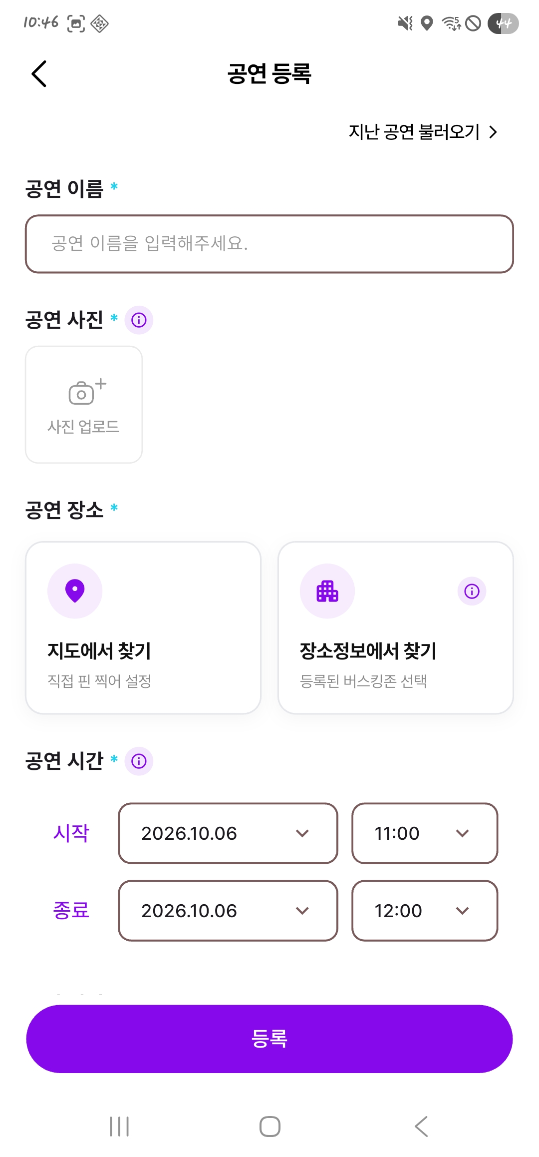 앱 캡처 공연 등록 화면 - 공연 등록을 간편하게