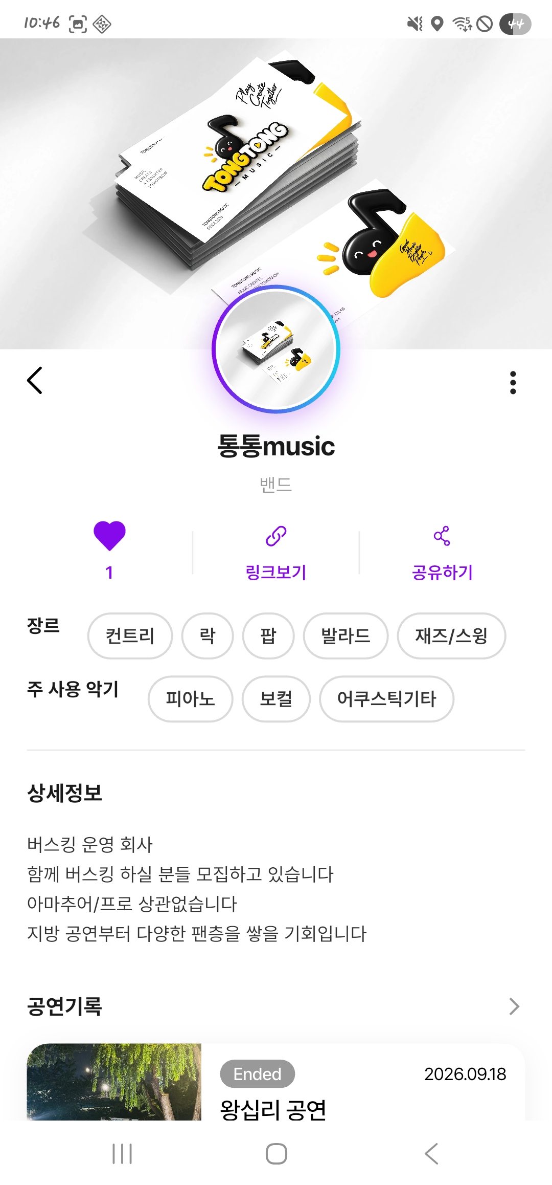앱 캡처 아티스트 프로필 및 찜 - 마음에 든 아티스트 다음 공연까지 알림